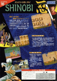 Shinobi (set 1, System 16A, FD1094 317-0050) Arcade Game Cover